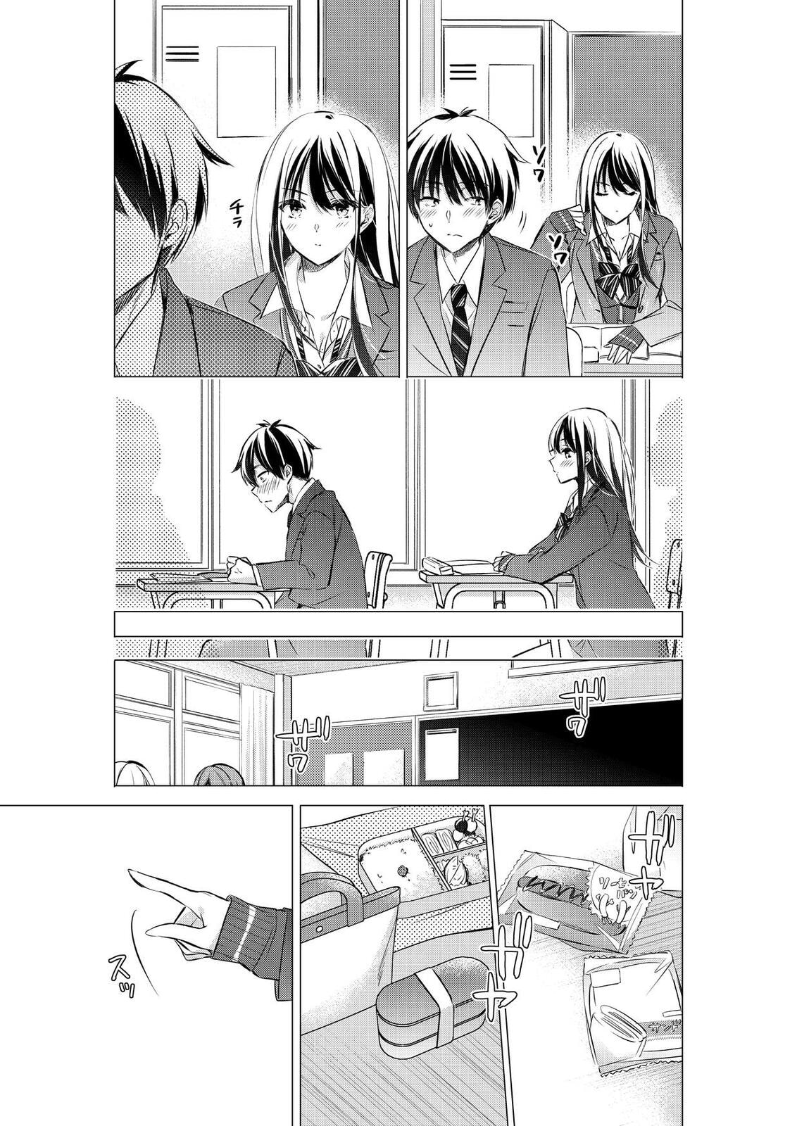 Gotou-san wa Furimukasetai! Chapter 86 page 6 - 