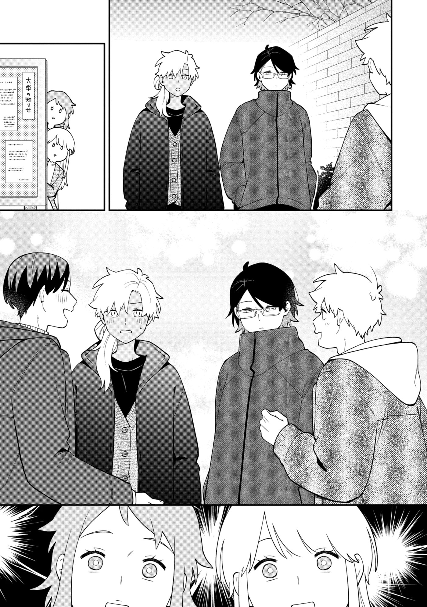 Goukon ni Ittara Onna ga Inakatta Hanashi Chapter 68 page 17 - 