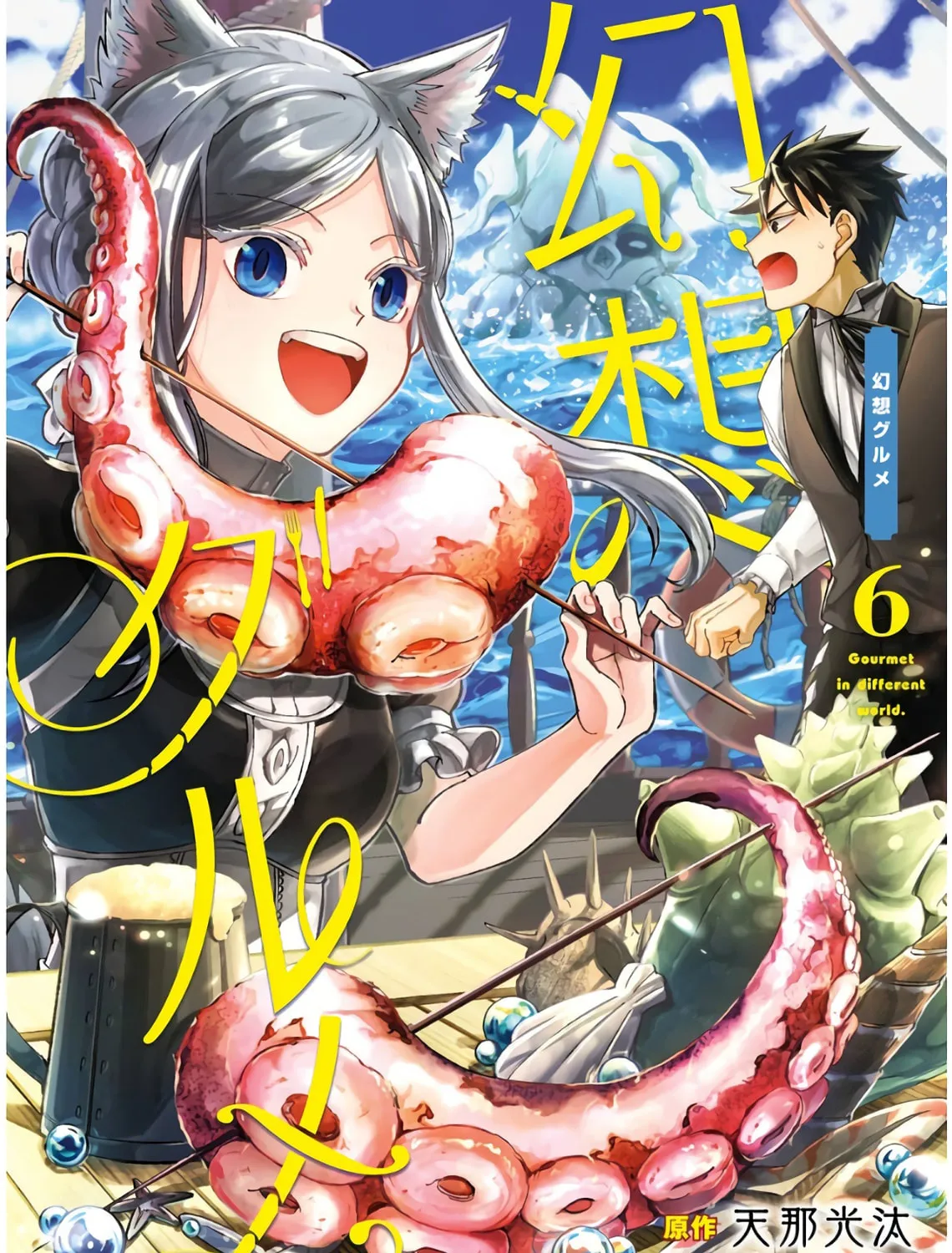 Read Gourmet in Different World. chapter 31 image 1 on Lezhin