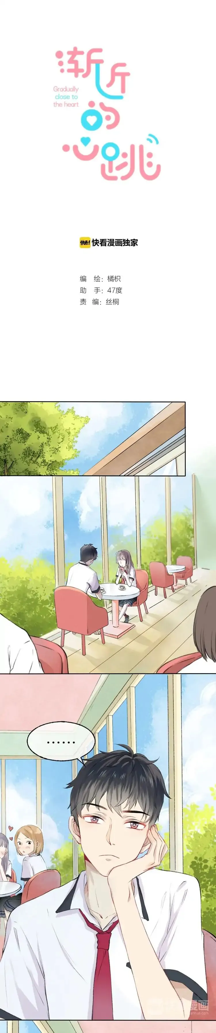 Read Gradually Close to the Heart chapter 2 image 1 on Lezhin