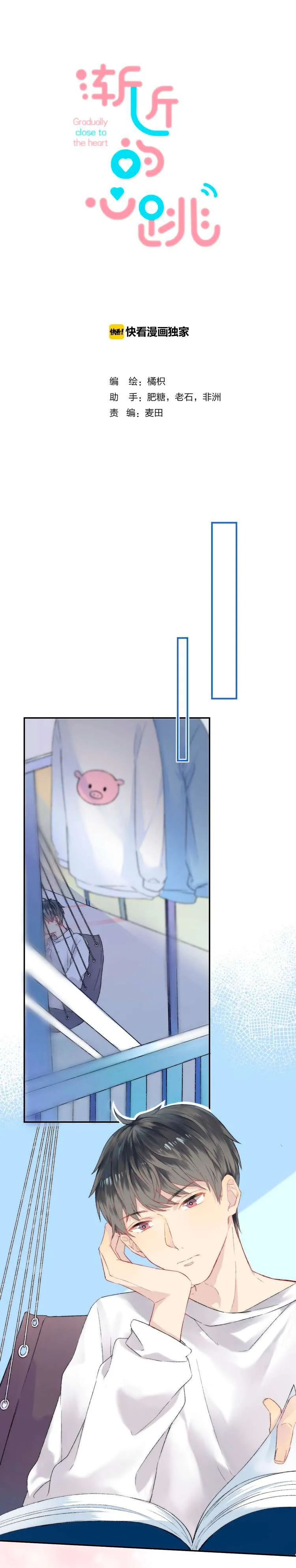 Read Gradually Close to the Heart chapter 35 image 1 on Lezhin