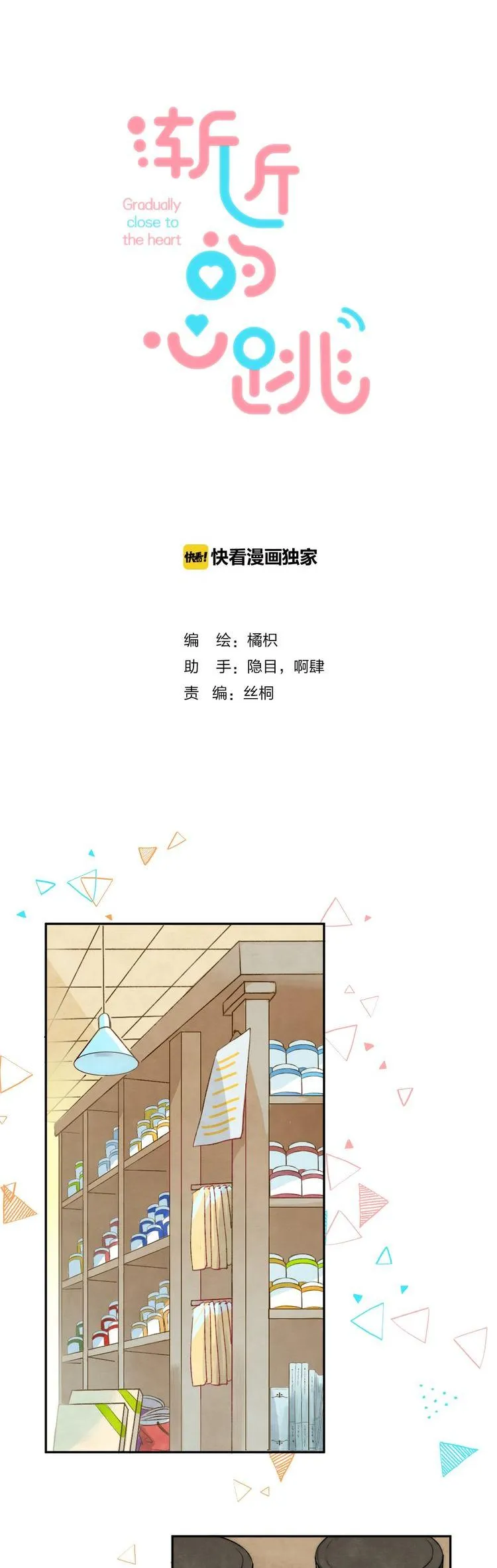 Read Gradually Close to the Heart chapter 6 image 1 on Lezhin