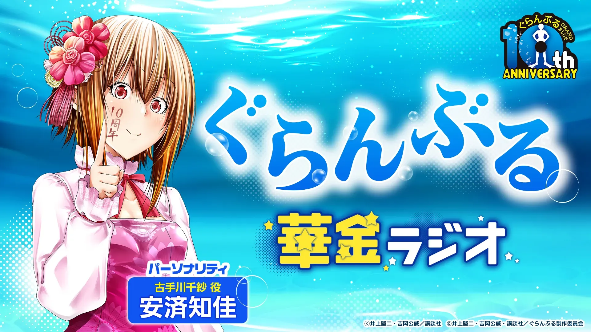 Read Grand Blue Dreaming chapter 97.5 image 43 on Lezhin