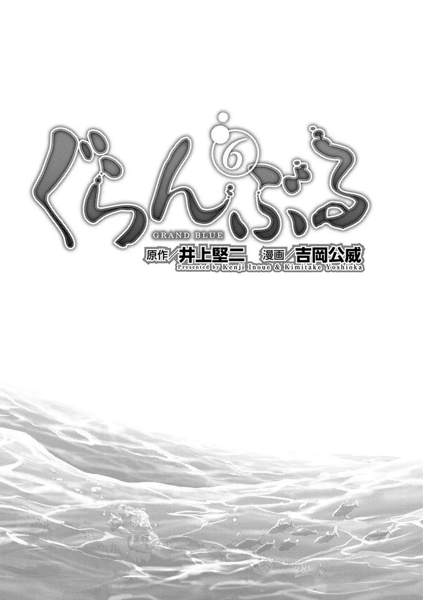 Read Grand Blue chapter 22 image 3 on Lezhin