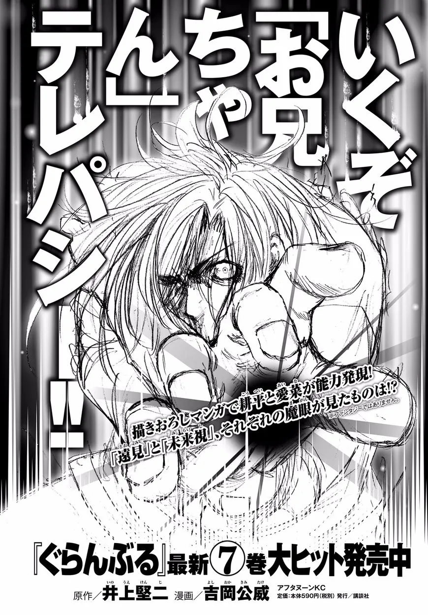Read Grand Blue chapter 31 image 1 on Lezhin