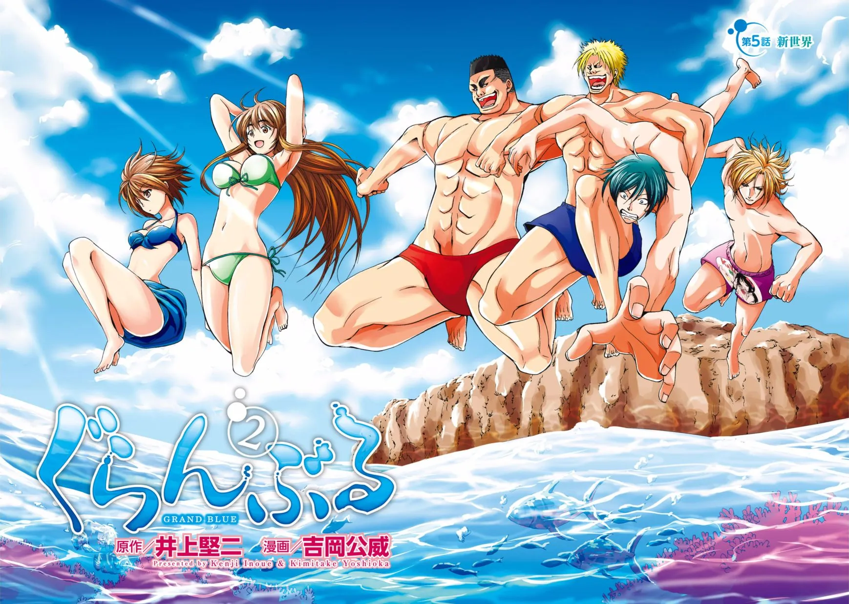Read Grand Blue chapter 5 image 2 on Lezhin