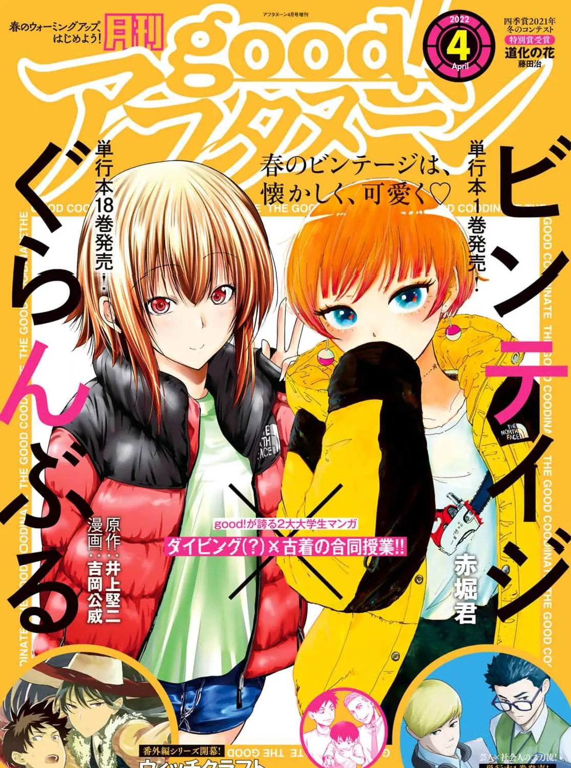 Read Grand Blue chapter 77.5 image 44 on Lezhin