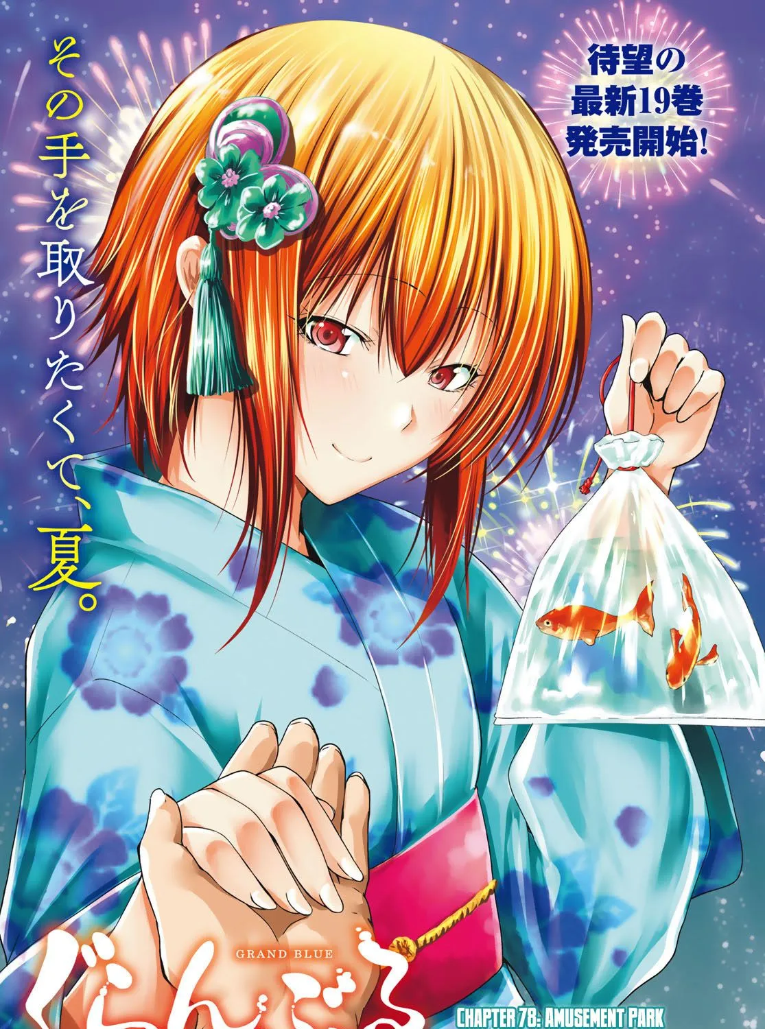 Read Grand Blue chapter 78 image 4 on Lezhin