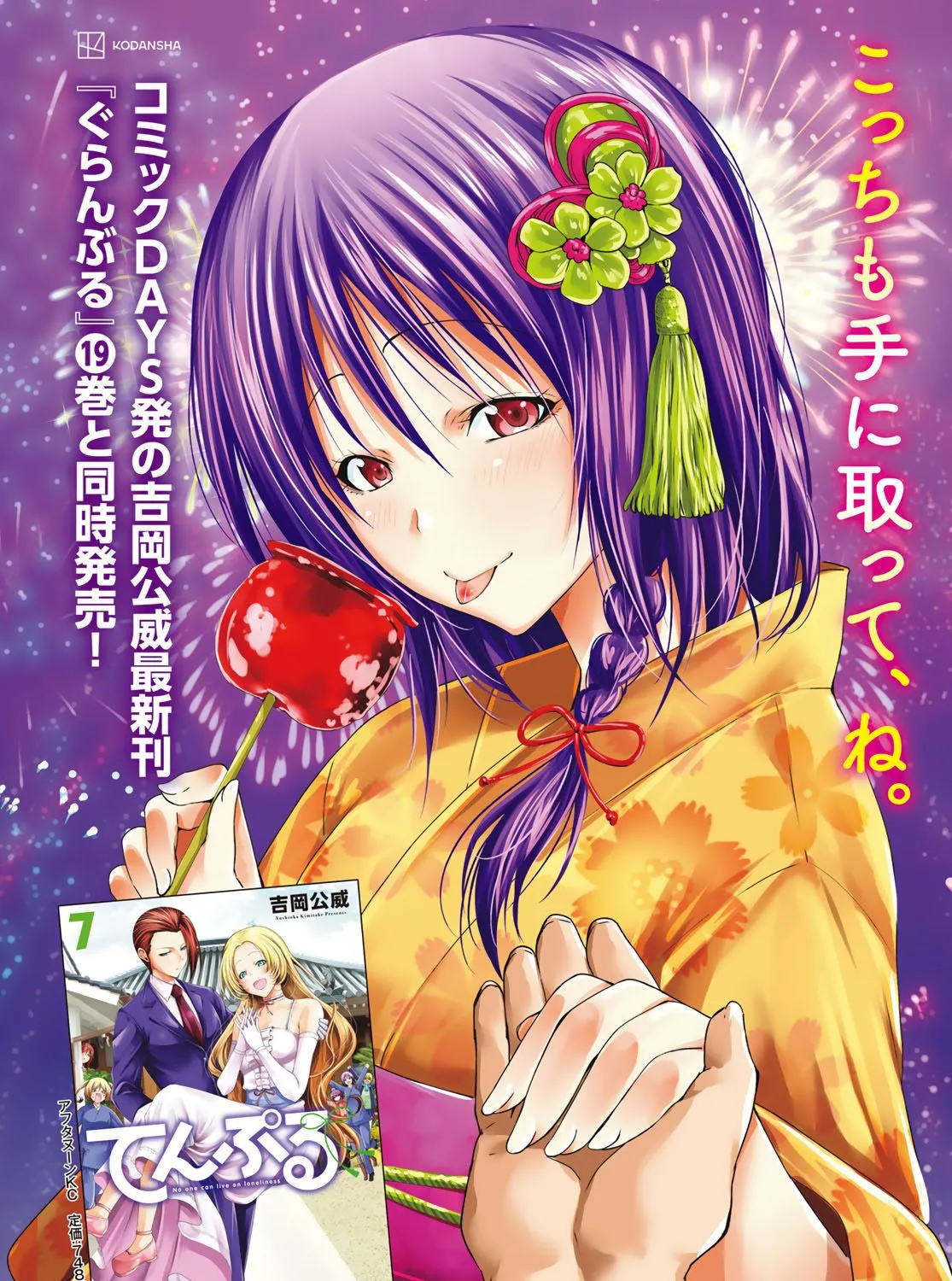 Read Grand Blue chapter 78 image 6 on Lezhin