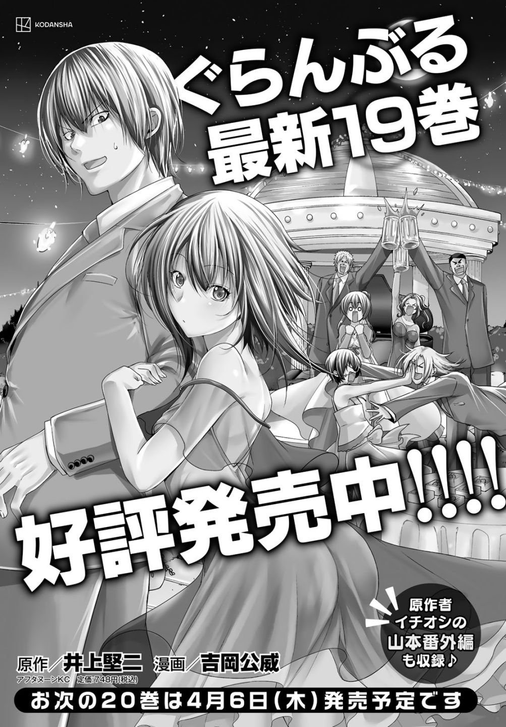 Read Grand Blue chapter 82 image 1 on Lezhin