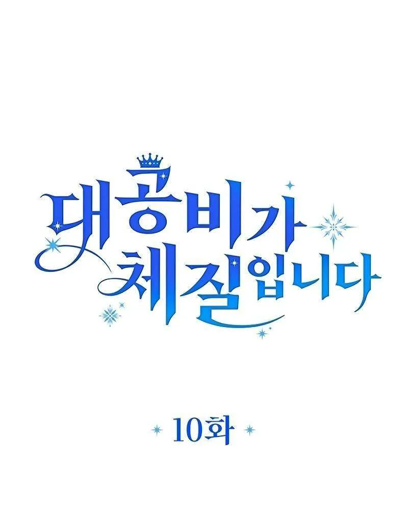 Read Grand Duchess’s Constitution chapter 10 image 7 on Lezhin