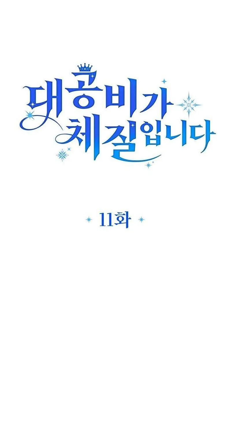 Read Grand Duchess’s Constitution chapter 11 image 12 on Lezhin