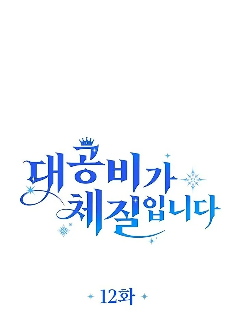 Read Grand Duchess’s Constitution chapter 12 image 14 on Lezhin