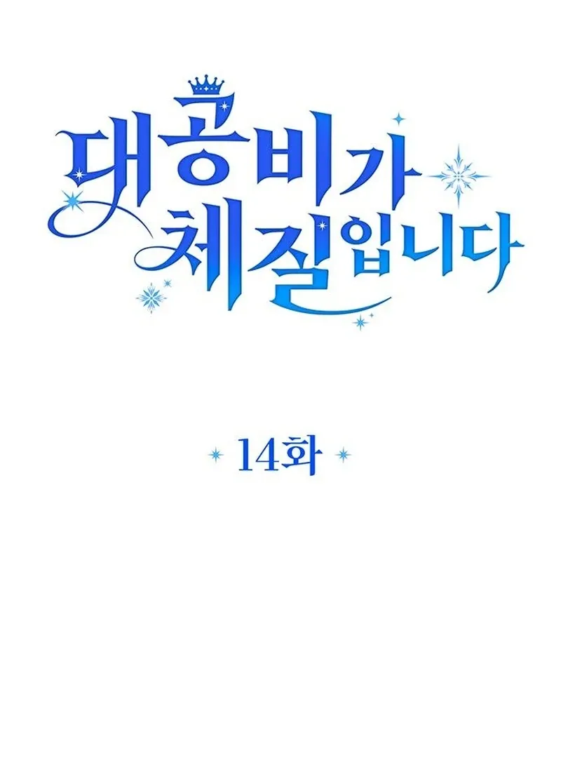 Read Grand Duchess’s Constitution chapter 14 image 19 on Lezhin