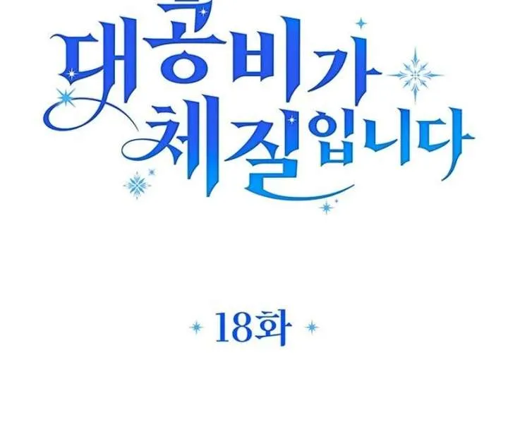 Read Grand Duchess’s Constitution chapter 18 image 24 on Lezhin