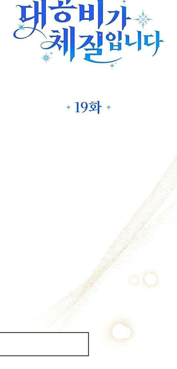 Read Grand Duchess’s Constitution chapter 19 image 8 on Lezhin