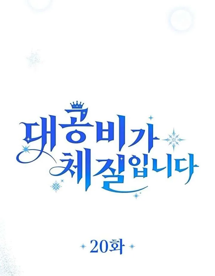 Read Grand Duchess’s Constitution chapter 20 image 52 on Lezhin