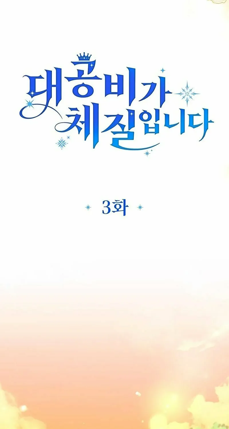Read Grand Duchess’s Constitution chapter 3 image 18 on Lezhin