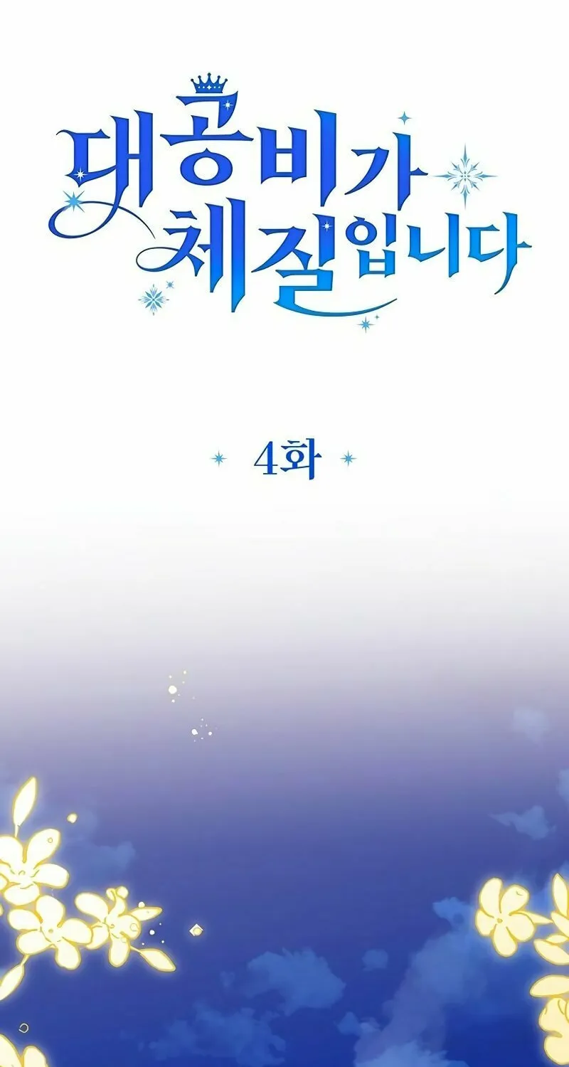 Read Grand Duchess’s Constitution chapter 4 image 25 on Lezhin