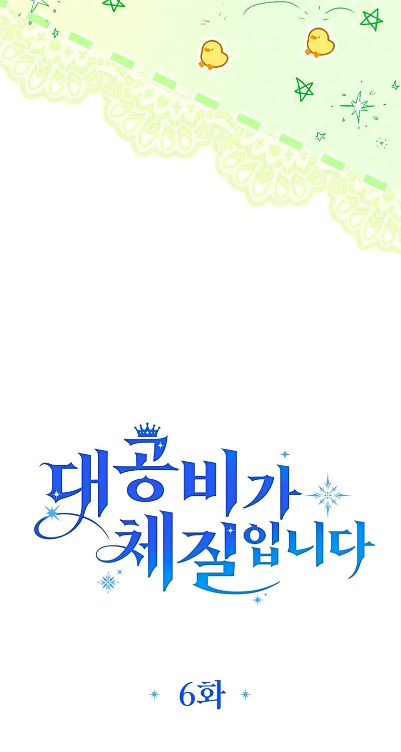 Read Grand Duchess’s Constitution chapter 6 image 16 on Lezhin