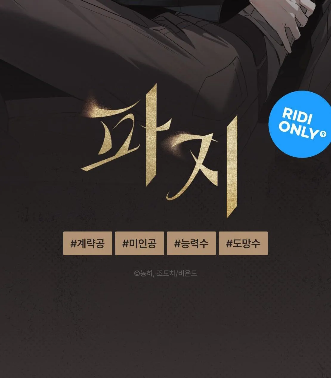 Read Grasp chapter 0 image 18 on Lezhin