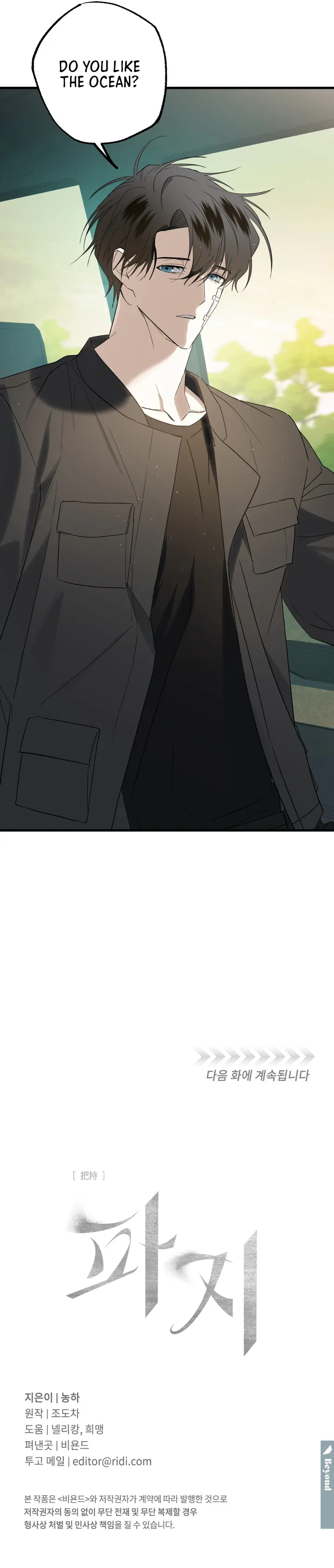 Read Grasp chapter 10 image 116 on Lezhin