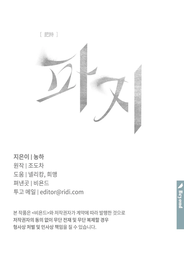Read Grasp chapter 11 image 111 on Lezhin