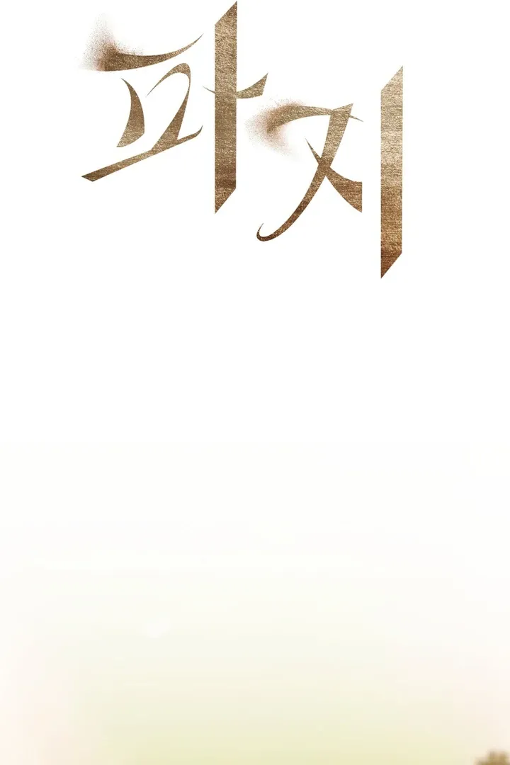 Read Grasp chapter 9 image 45 on Lezhin