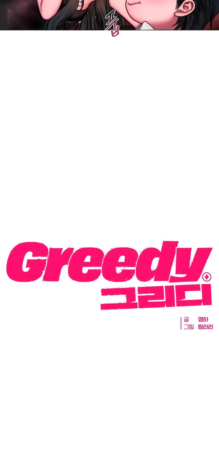 Read Greedy chapter 13 image 12 on Lezhin