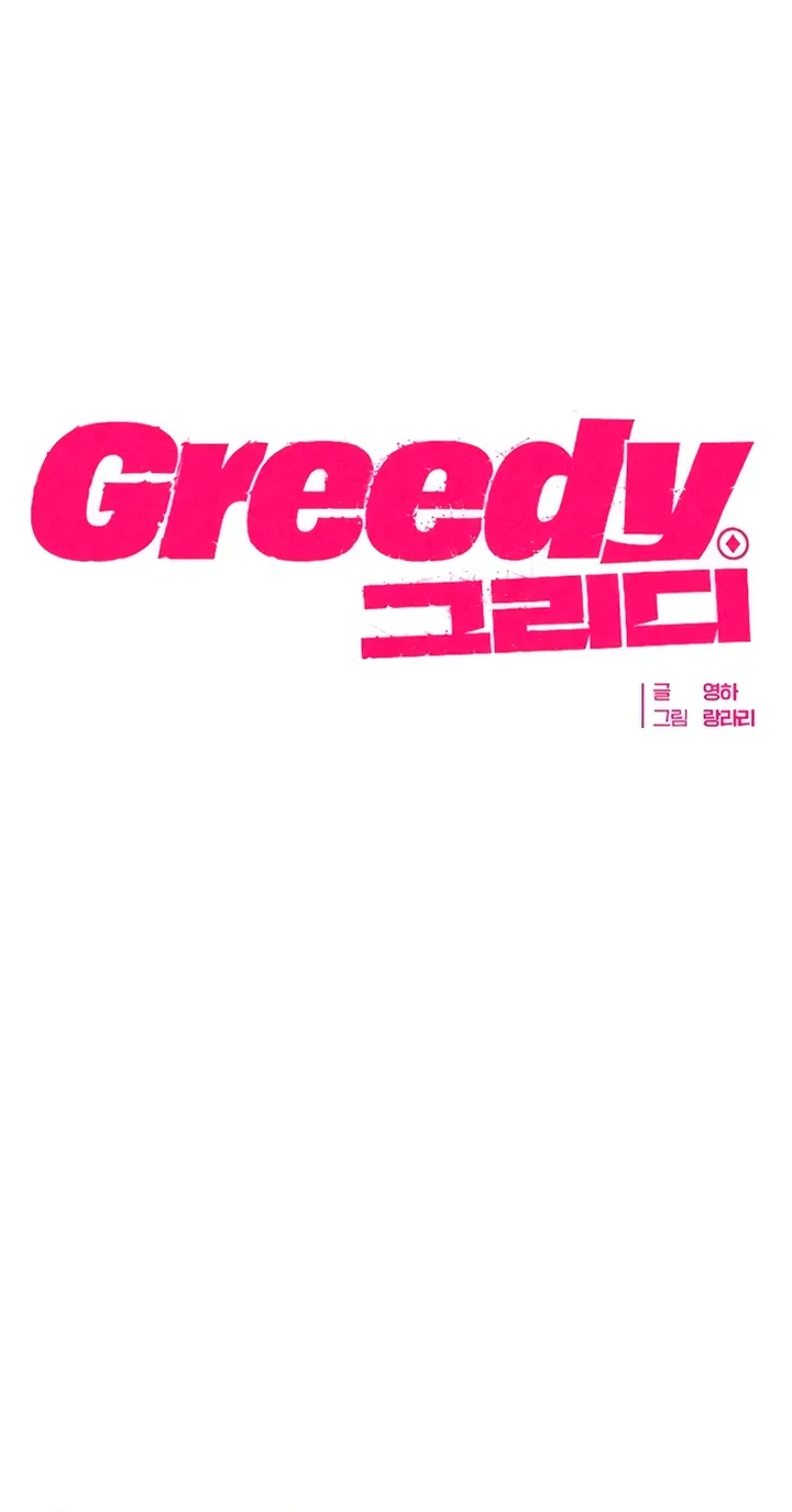 Read Greedy chapter 14 image 27 on Lezhin