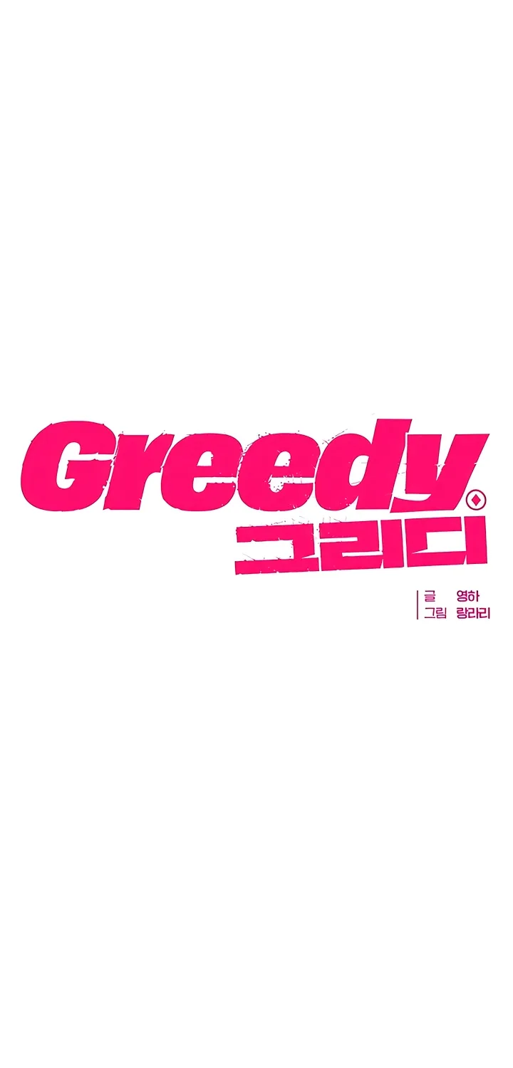 Read Greedy chapter 15 image 16 on Lezhin