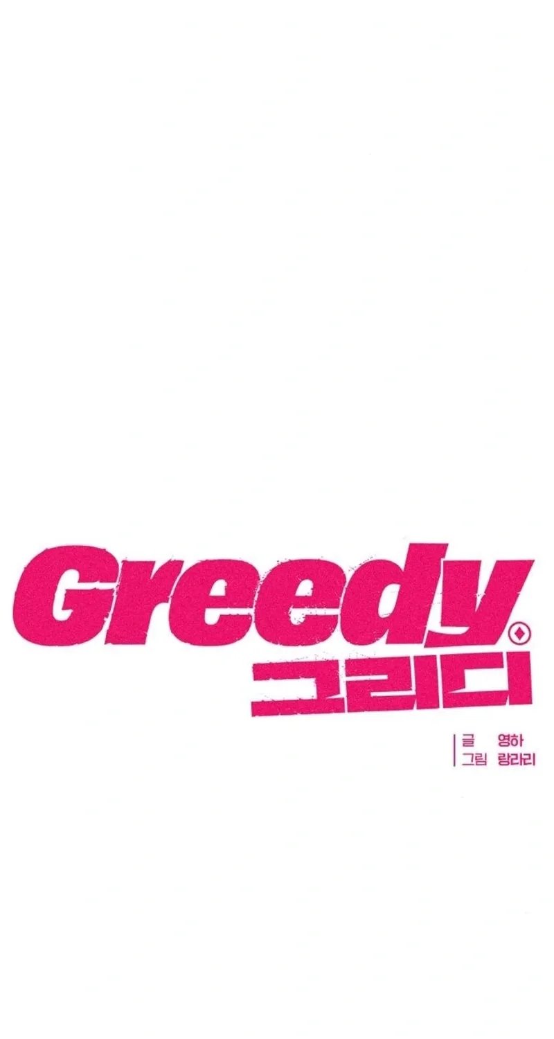 Read Greedy chapter 16 image 13 on Lezhin