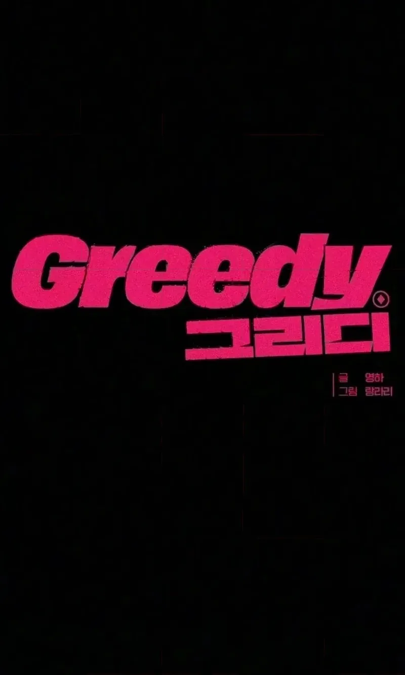 Read Greedy chapter 39 image 39 on Lezhin