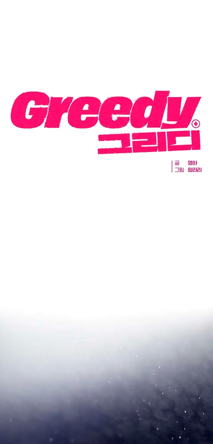 Read Greedy chapter 4 image 23 on Lezhin