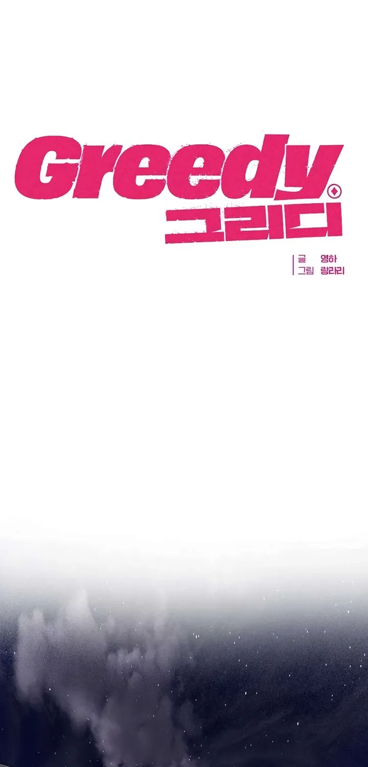 Read Greedy chapter 5 image 13 on Lezhin