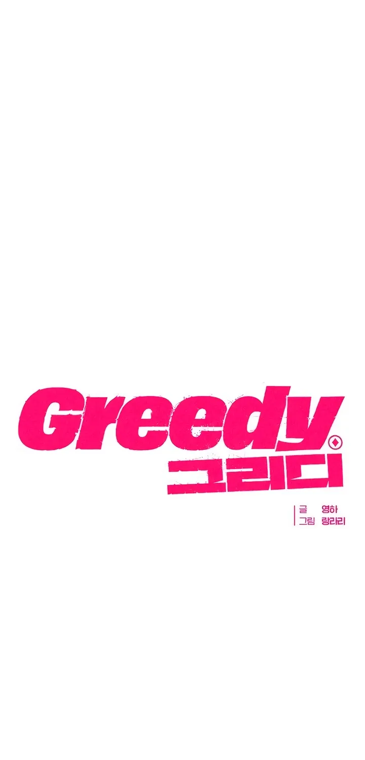 Read Greedy chapter 6 image 17 on Lezhin