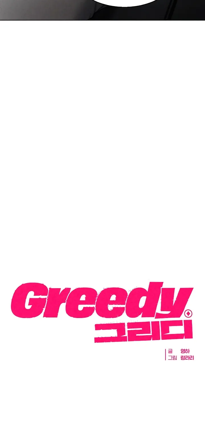 Read Greedy chapter 8 image 22 on Lezhin
