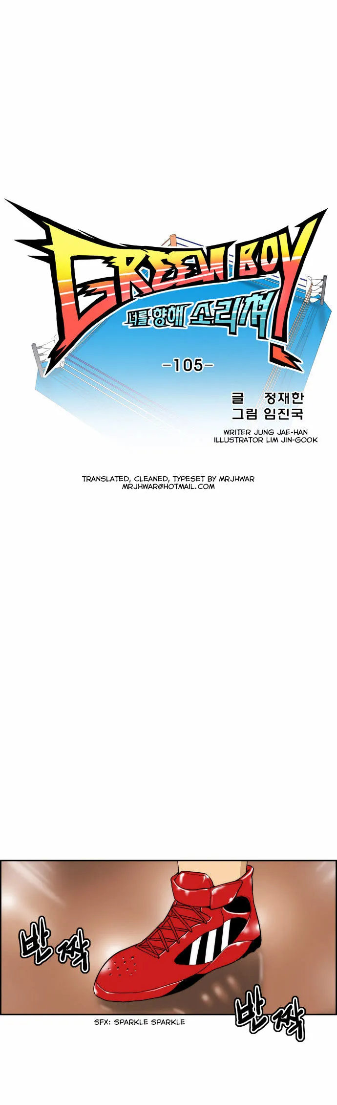Read Green Boy: Shouting to You chapter 105 image 4 on Lezhin