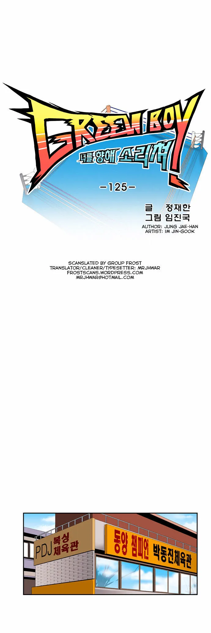 Read Green Boy: Shouting to You chapter 125 image 2 on Lezhin