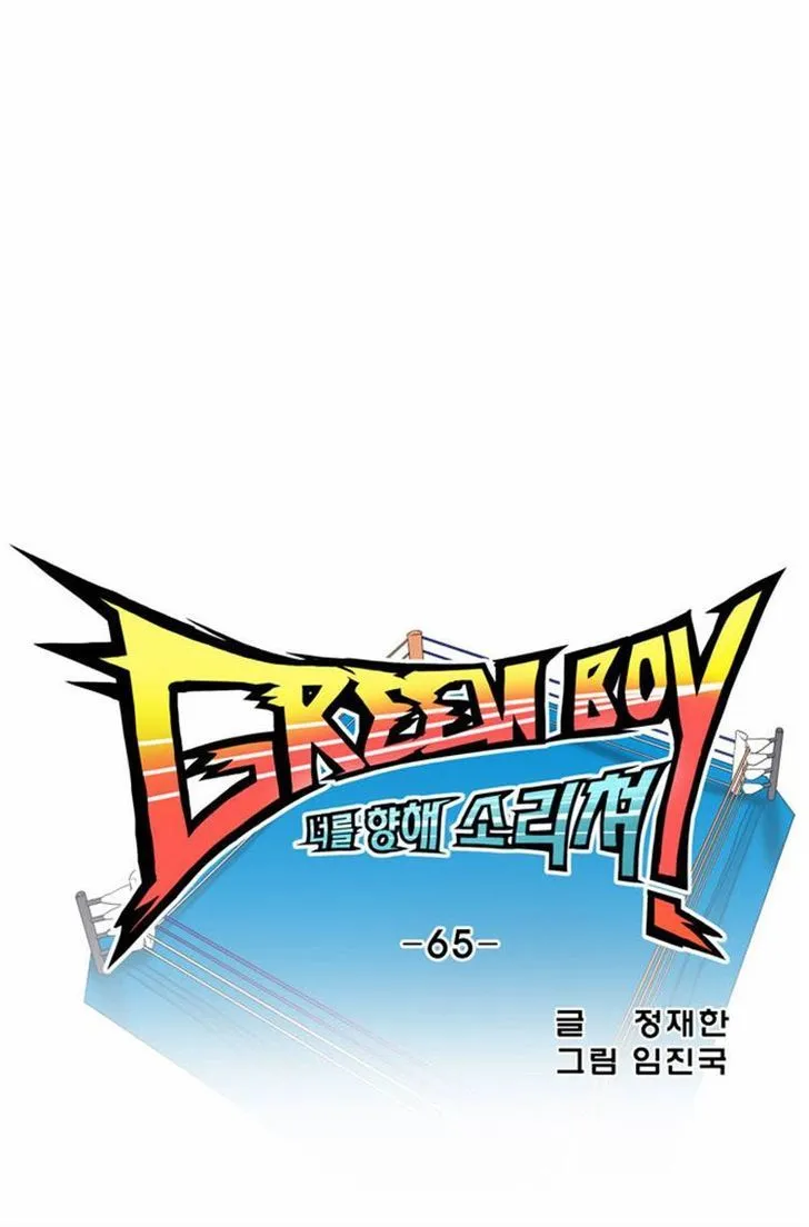 Read Green Boy: Shouting to You chapter 65 image 9 on Lezhin