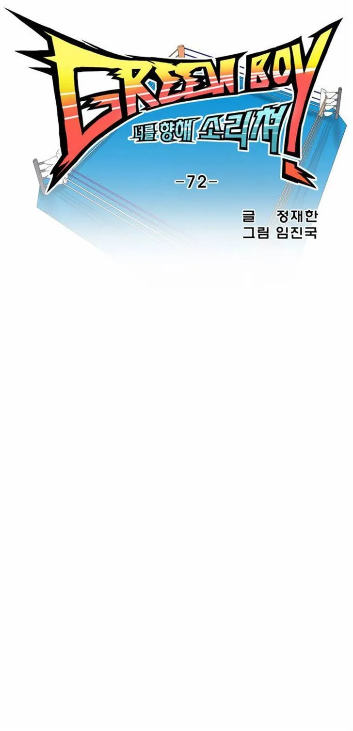 Read Green Boy: Shouting to You chapter 72 image 25 on Lezhin