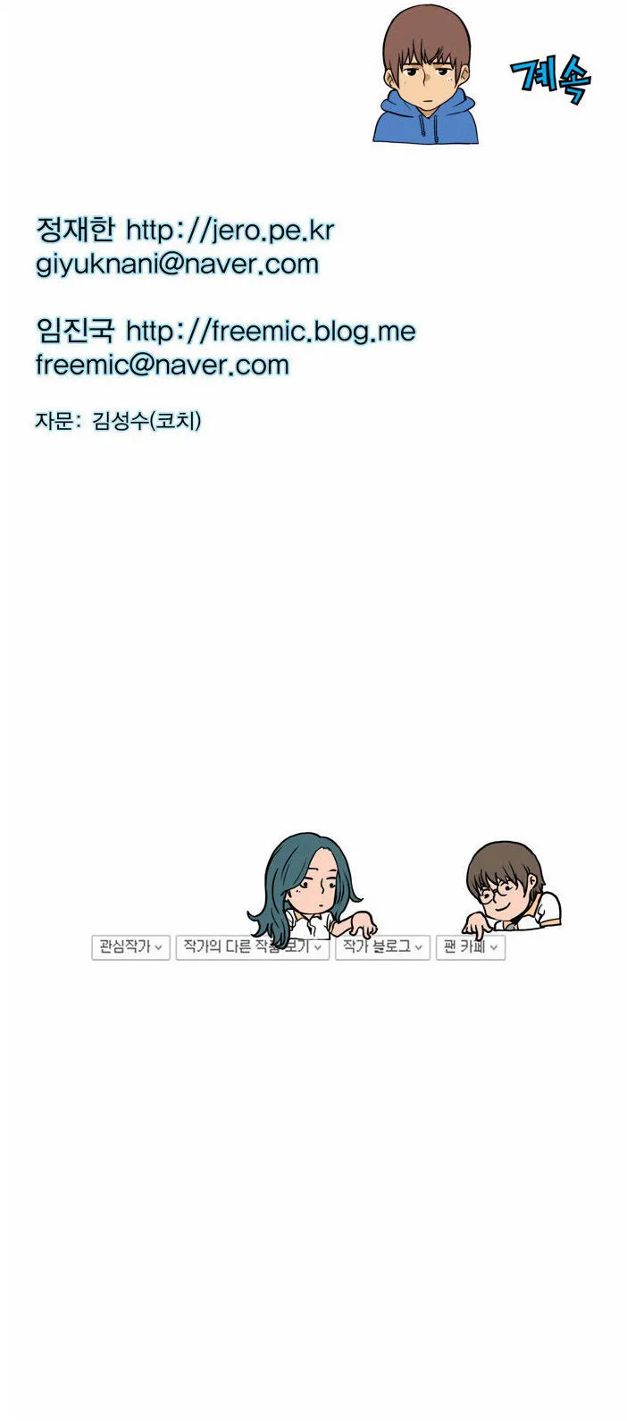 Read Green Boy: Shouting to You chapter 74 image 25 on Lezhin
