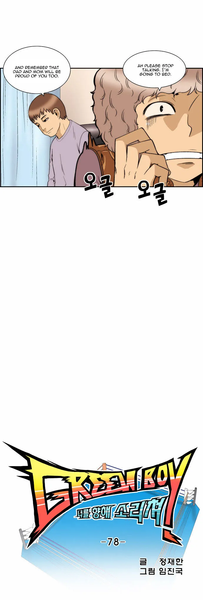 Read Green Boy: Shouting to You chapter 78 image 12 on Lezhin