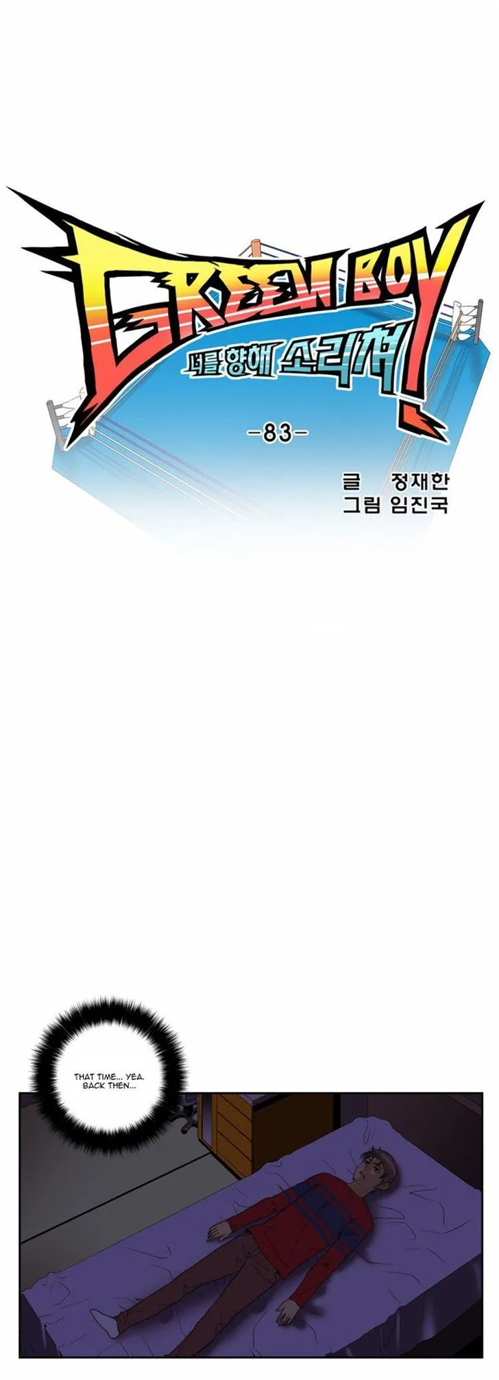 Read Green Boy: Shouting to You chapter 83 image 9 on Lezhin
