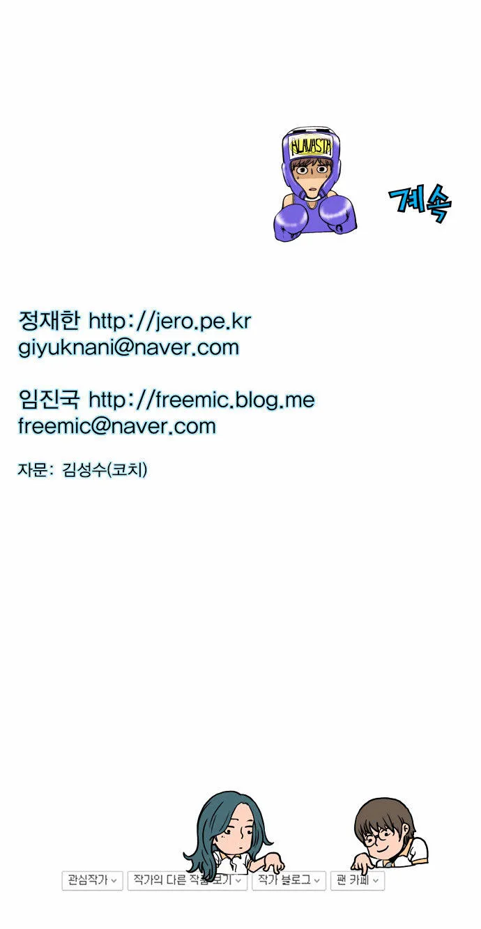 Read Green Boy: Shouting to You chapter 84 image 27 on Lezhin