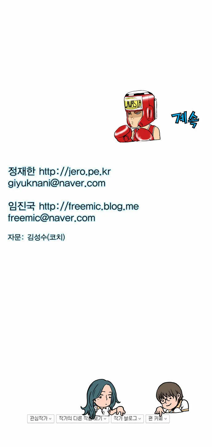 Read Green Boy: Shouting to You chapter 88 image 22 on Lezhin