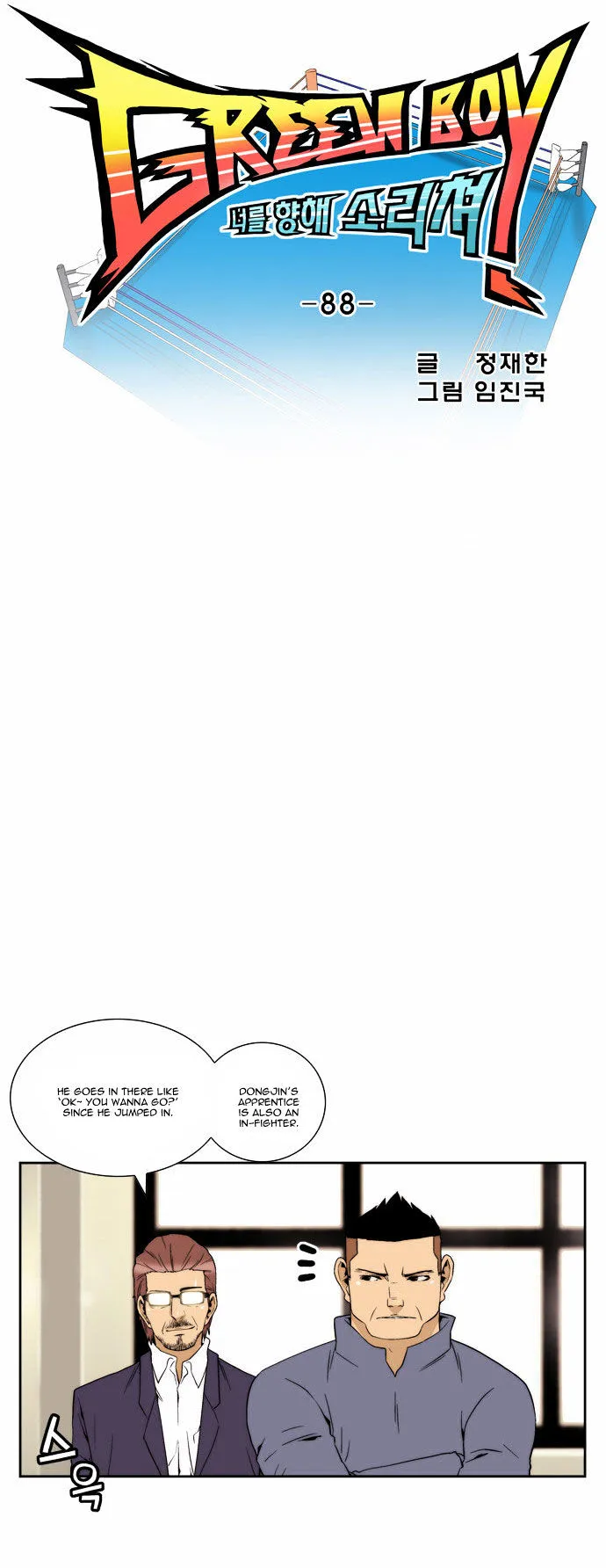 Read Green Boy: Shouting to You chapter 88 image 7 on Lezhin