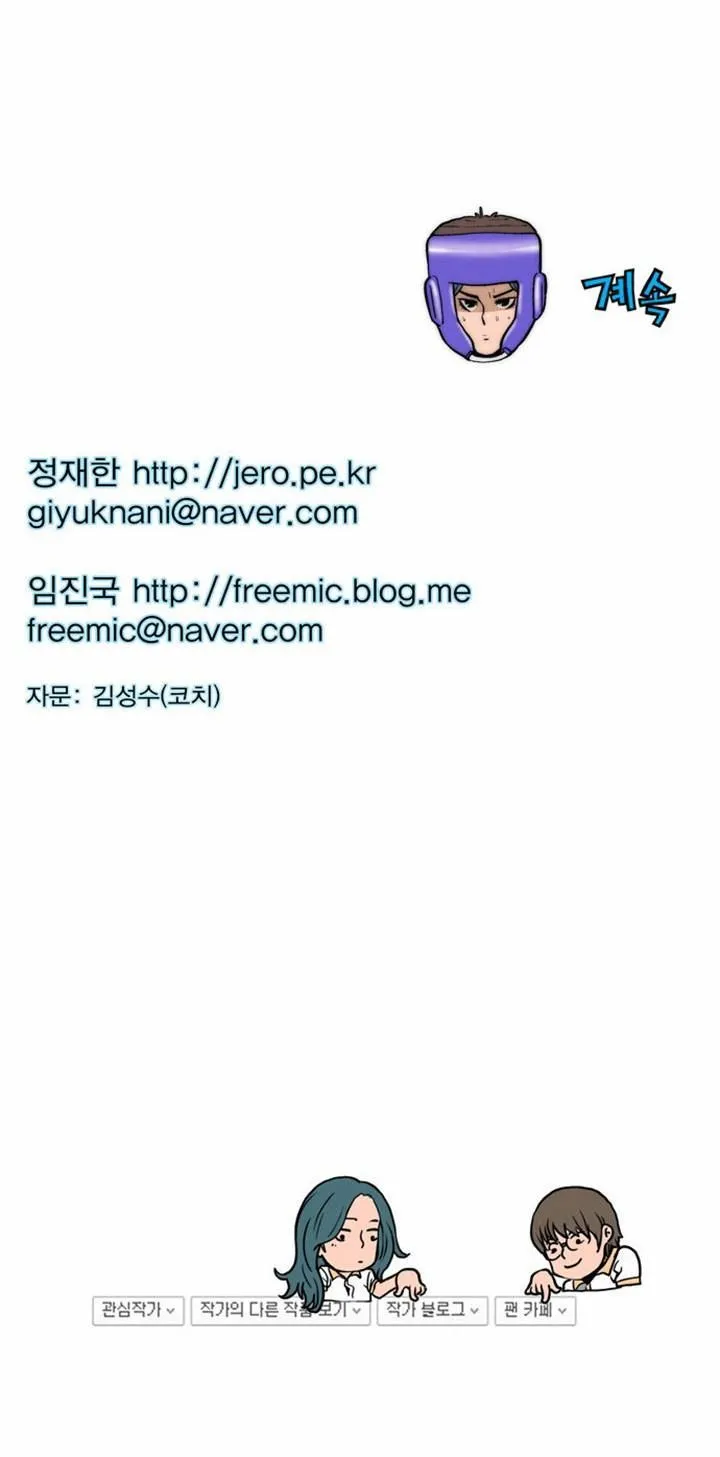 Read Green Boy: Shouting to You chapter 92 image 23 on Lezhin