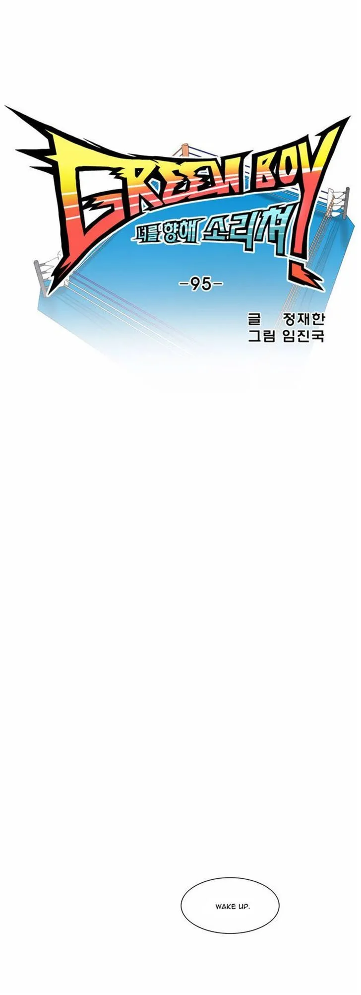 Read Green Boy: Shouting to You chapter 95 image 4 on Lezhin