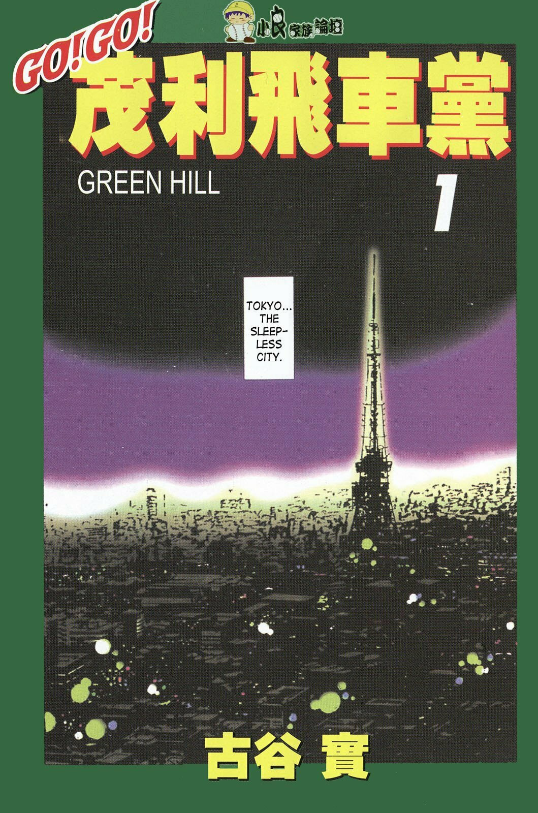Read Green Hill chapter 1 image 2 on Lezhin